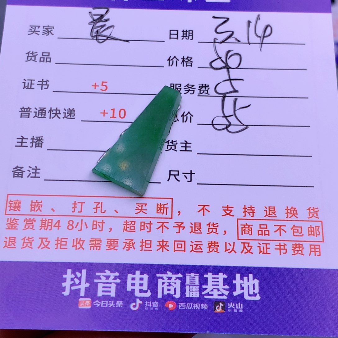 翡翠未镶嵌挂件晨*