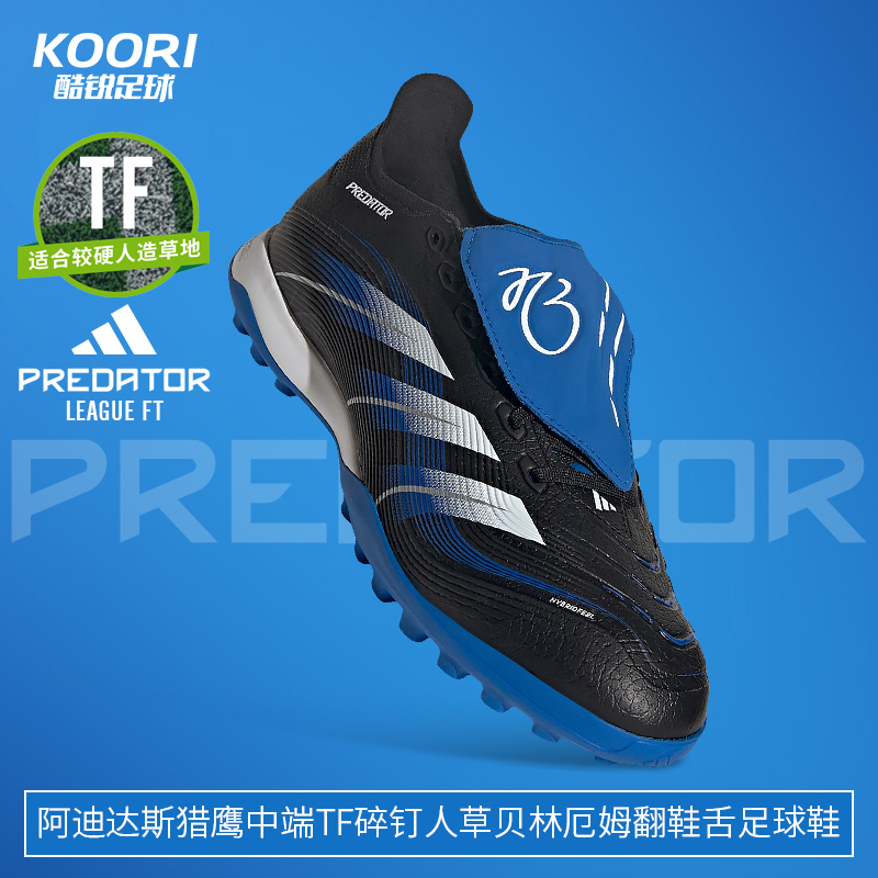 酷锐足球阿迪达斯猎鹰PREDATOR中端TF碎钉人草训练足球鞋男JR1758