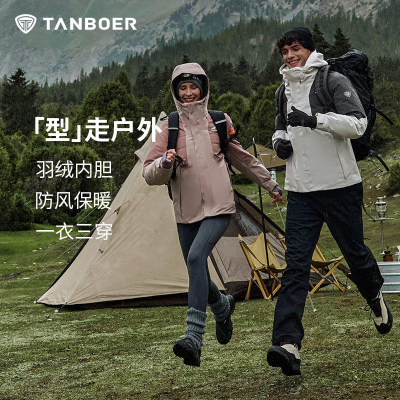 坦博尔三合一短款连帽羽绒服男运动户外防风保暖外套TEF560365D