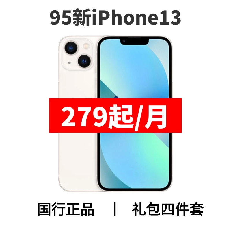 95新 Apple/苹果 苹果13 国行正品 6.1英寸 双卡双待  全网通