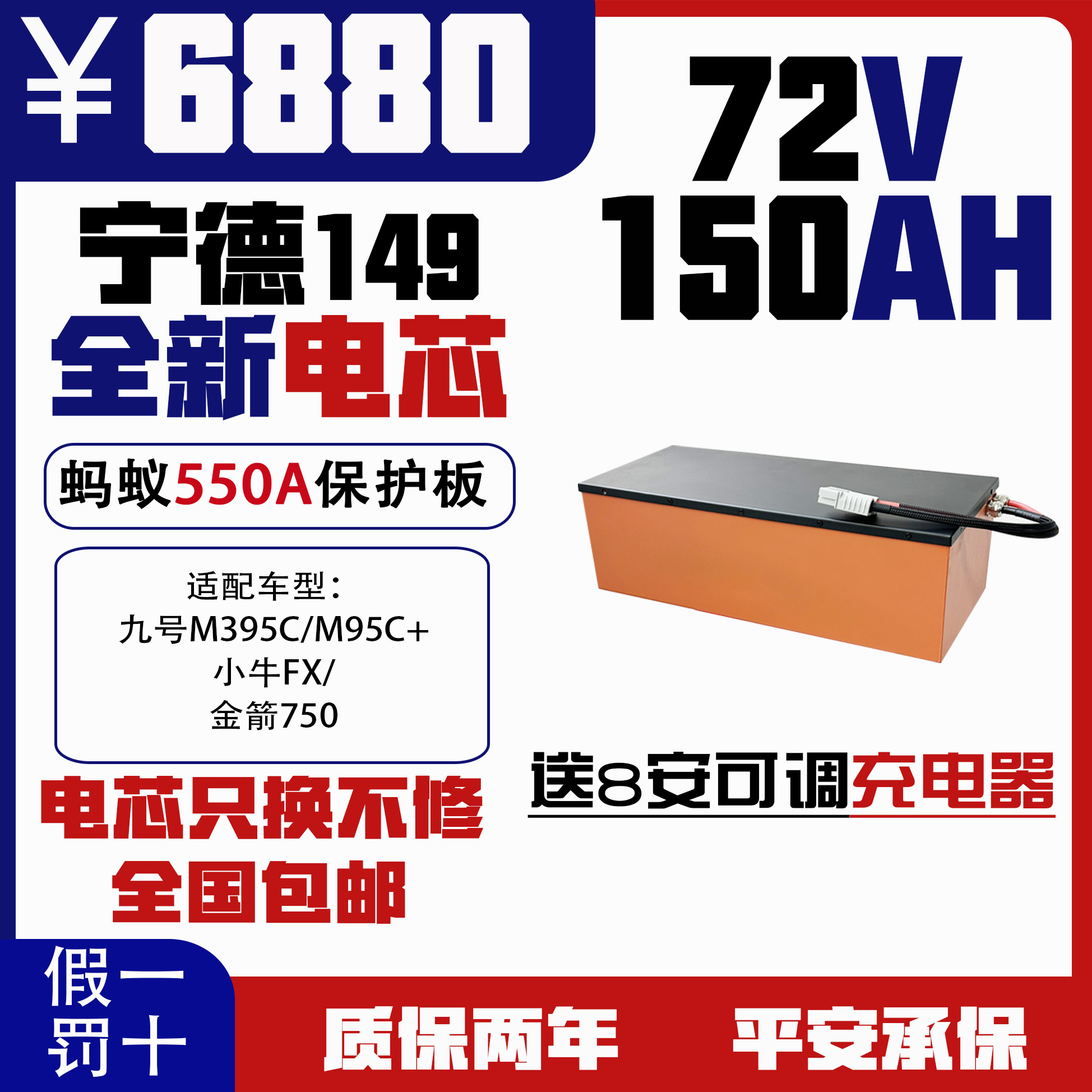 宁德149电芯72V150AH锂电池九号M系小牛FX/金箭750