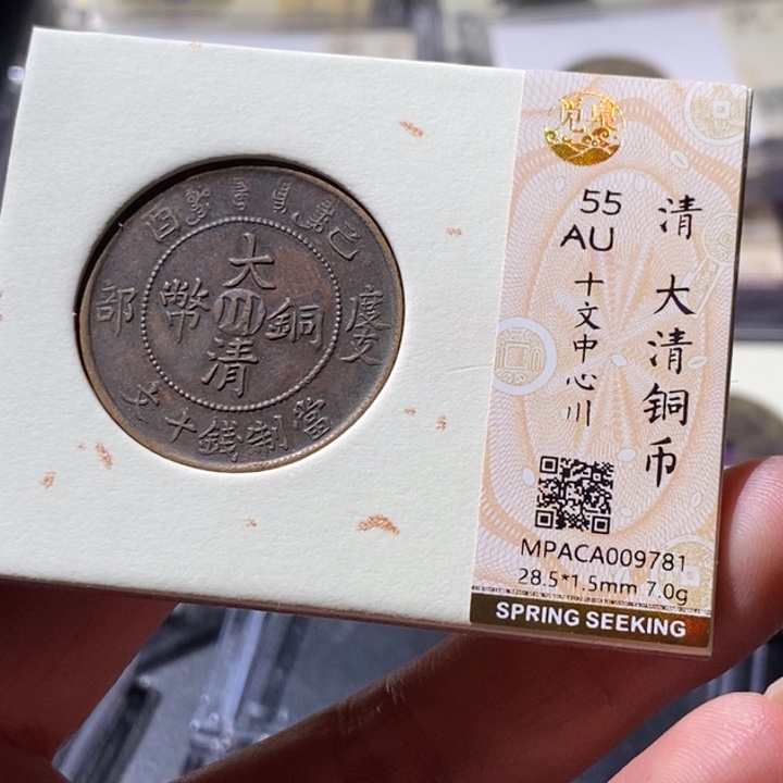 铜觅泉古钱币 小微