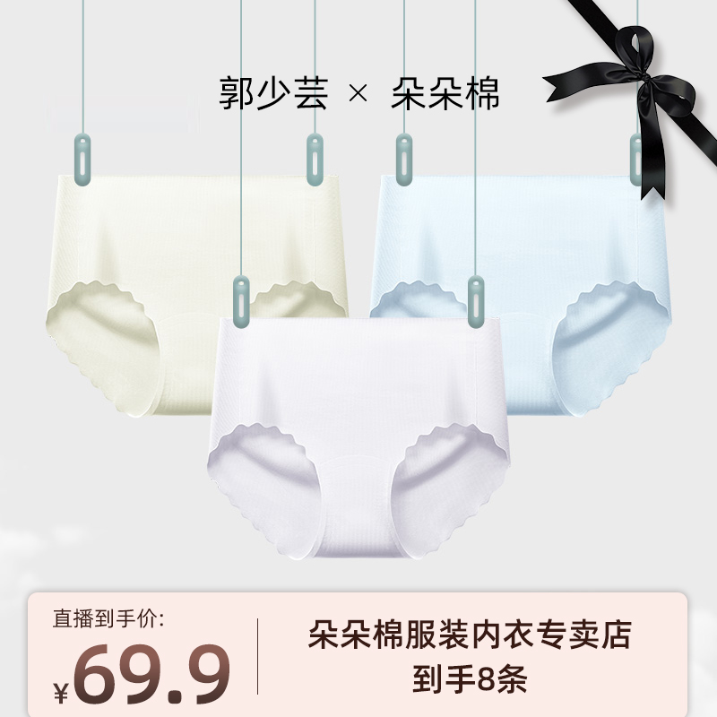 【芸芸分享】朵朵棉7A抑菌棉底裆无痕内裤立体包裹臀面膜裤