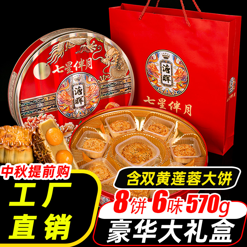 买一送一【升级版】七星伴月广式月饼礼盒双黄莲蓉五仁中秋送礼