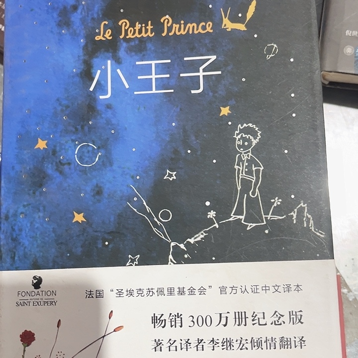 小王子新书推荐精装