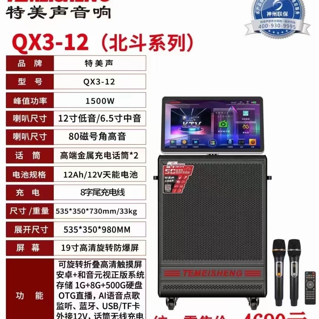 特美声视频音响一体机声卡功能