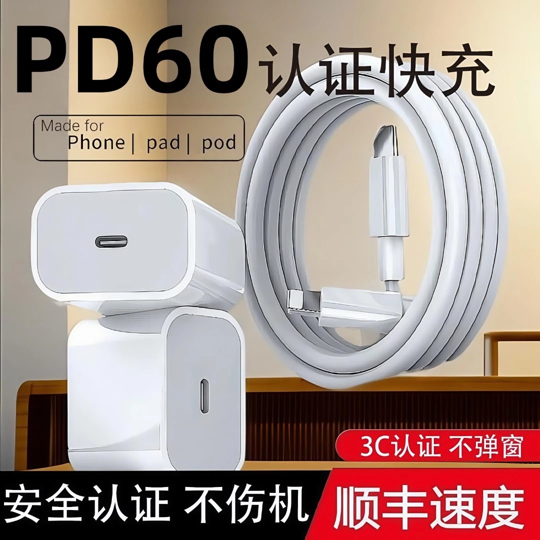 适用于苹果充电器快充头iPhone14pro13xsmax12/11手机通用数据线