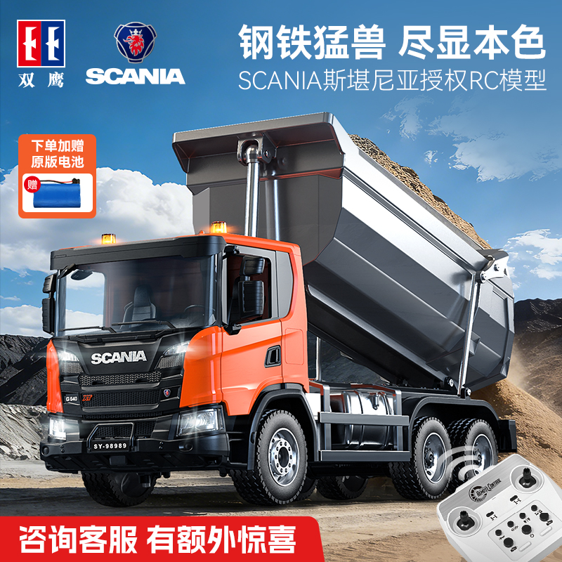 双鹰pro工程系列斯堪尼亚G540合金遥控自卸车仿真专业模型玩具