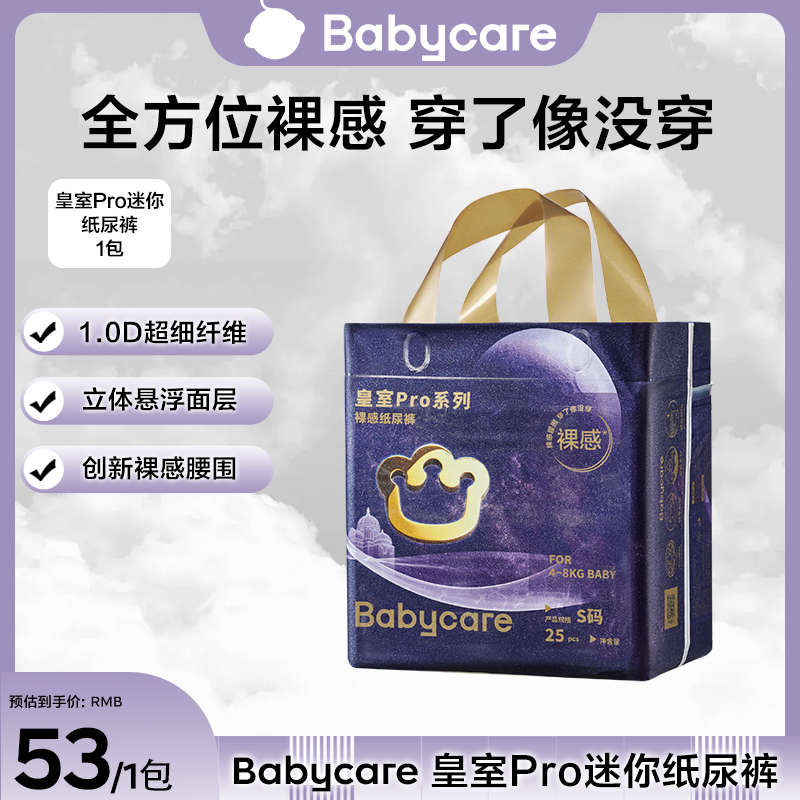 【官旗】Babycare皇室pro mini裸感纸尿裤拉拉裤日夜用透气