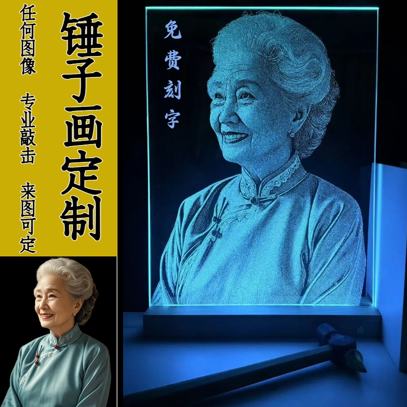 锤子玻璃画订制照片敲击画情侣生日创意礼物纪念日