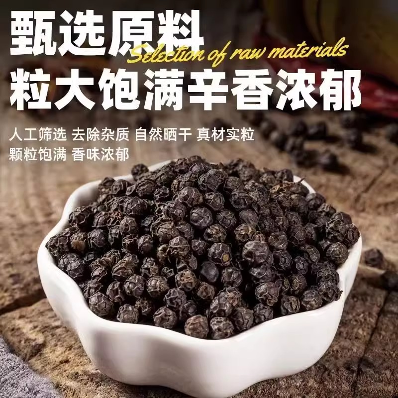 正宗海南黑胡椒白胡椒调味品家用餐饮炖锅必备调料