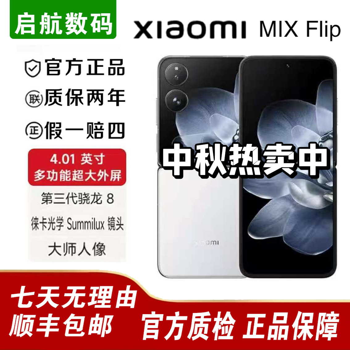 99新 Xiaomi/小米 99新小米MIXfip超大外屏折叠手机