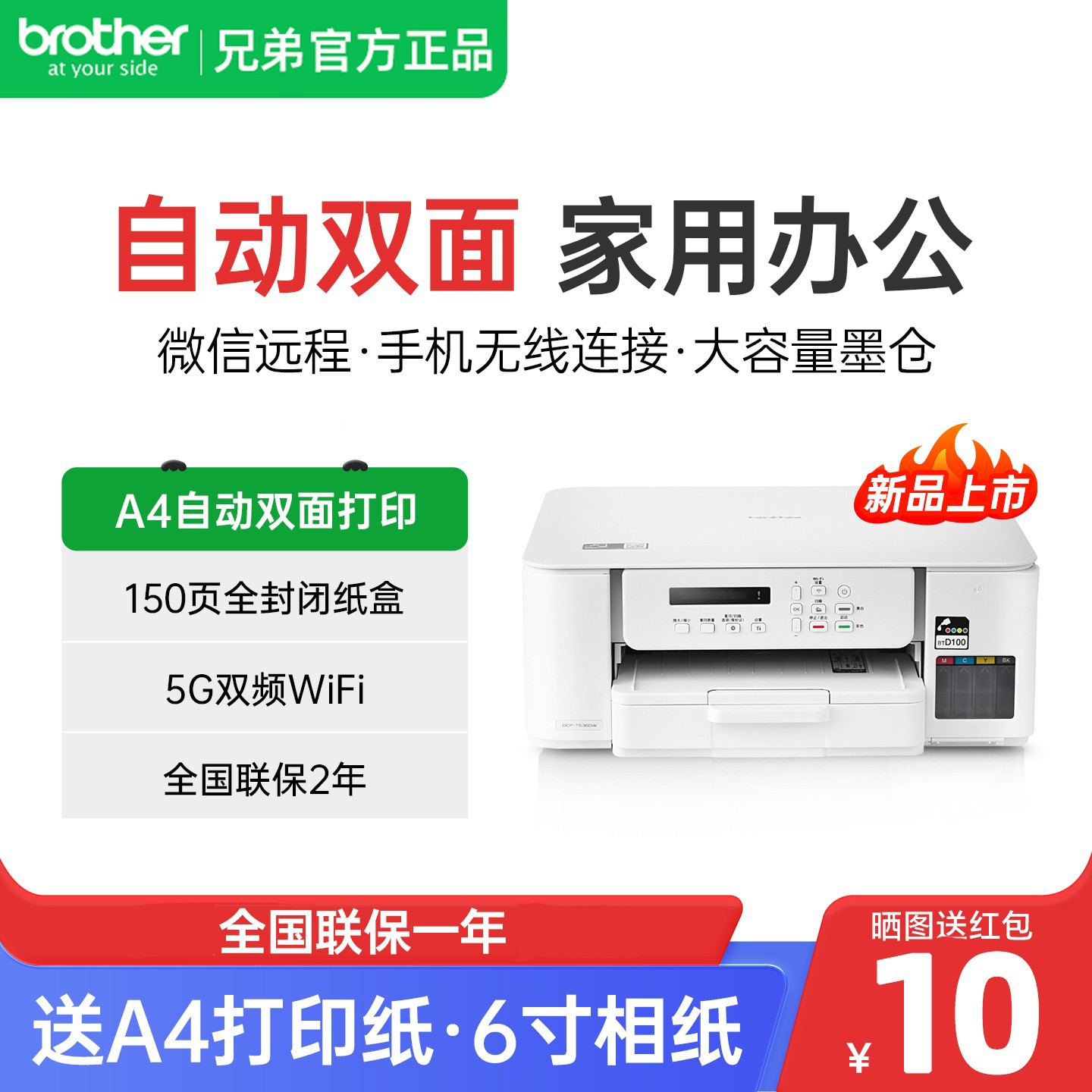兄弟旗舰店DCP-T536DW双面彩色喷墨wifi打印复印扫描一体机家用A4