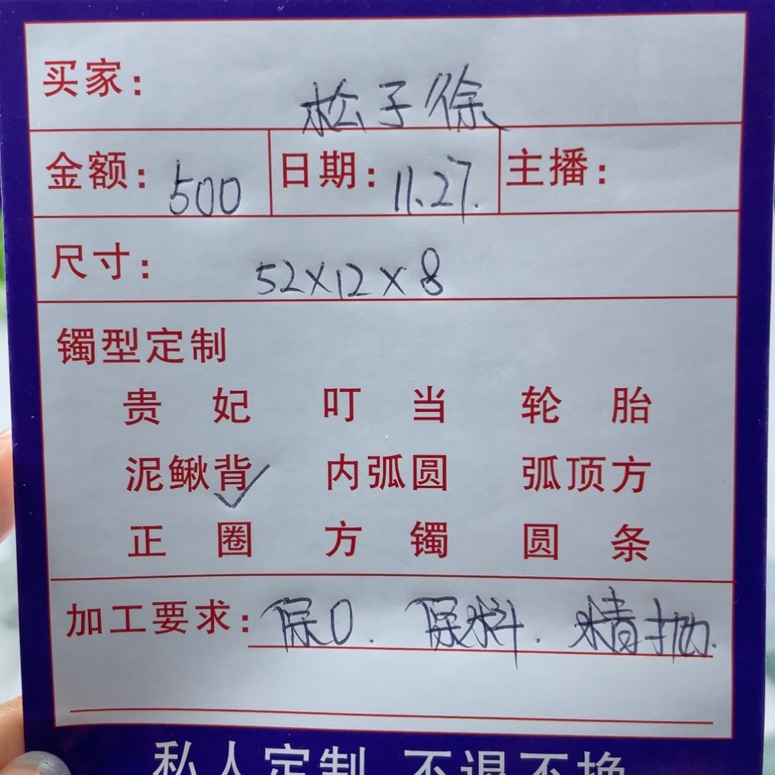 松****非金属缅甸源头定制手镯66