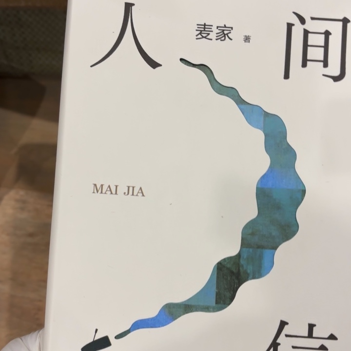 人间信 闪购闪购闪购10