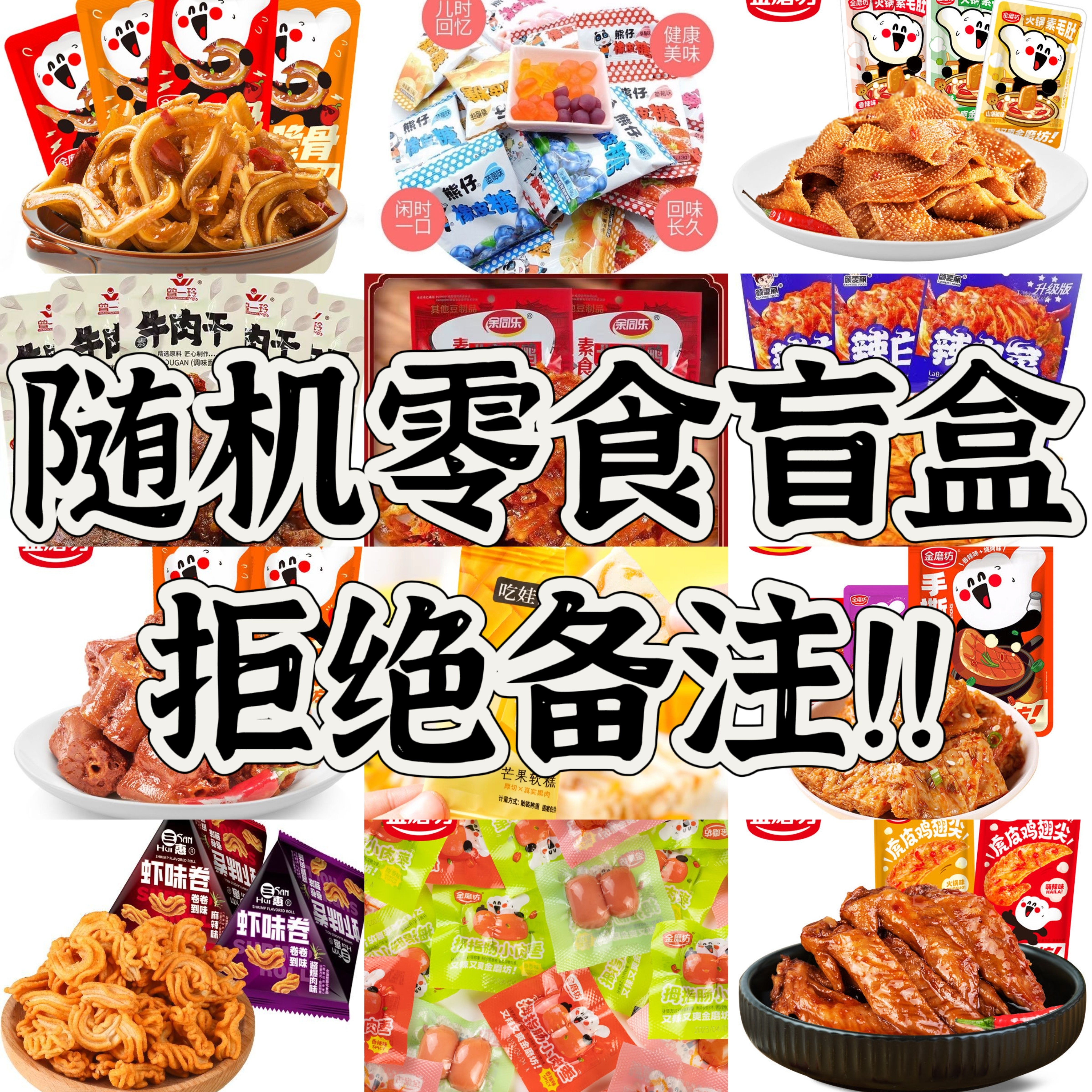 【团队单】10种零食混合大礼包随机搭配【混发配货不易拒绝备注】