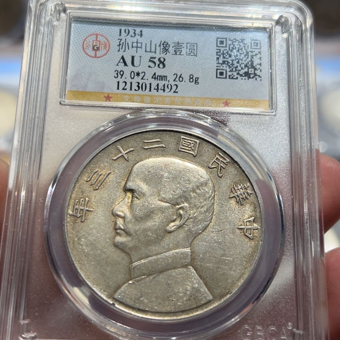 银AU58船洋壹圆银币4492