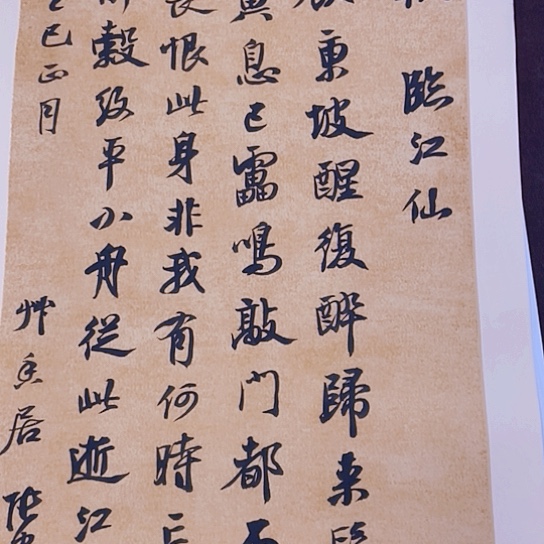 书法张建东老师书法作品