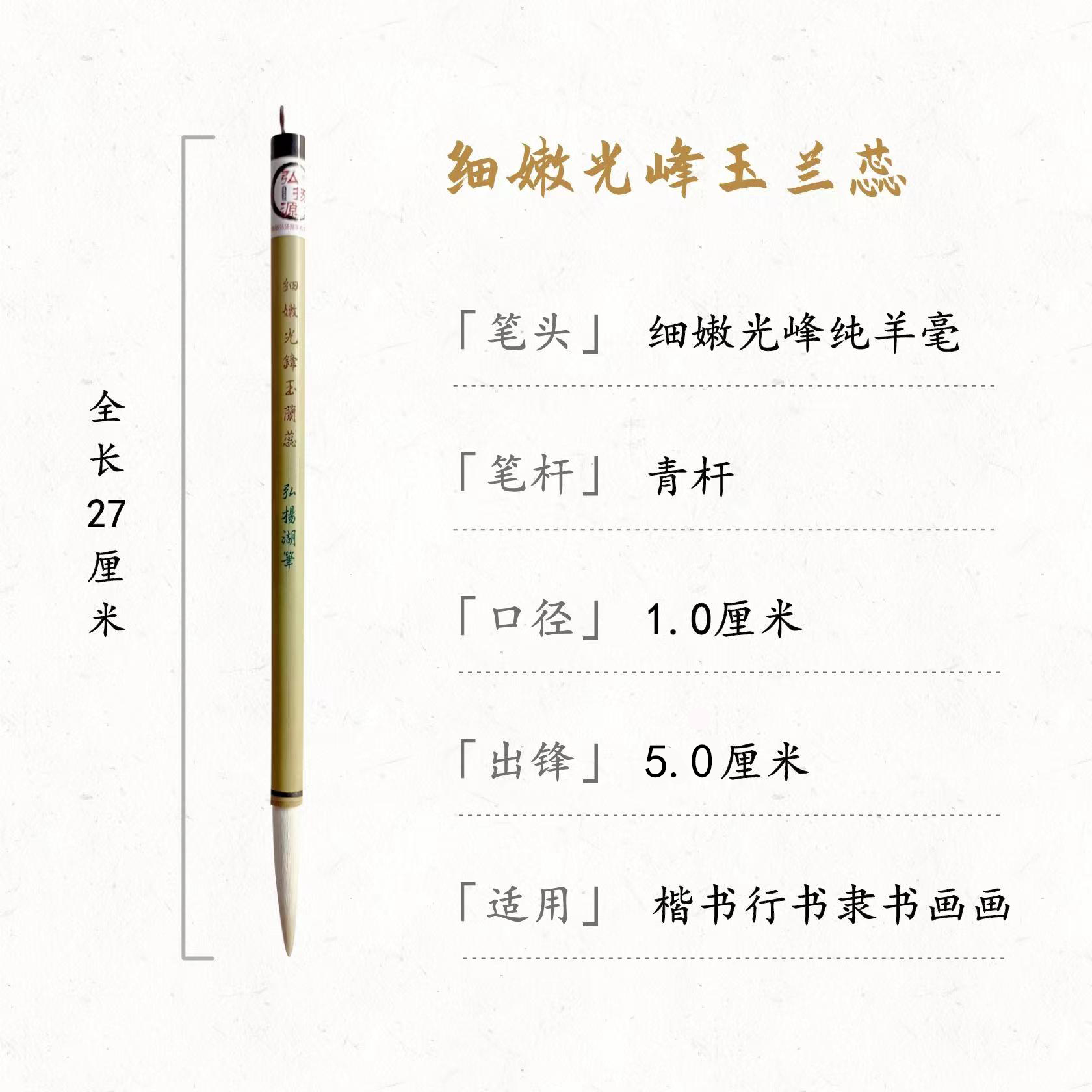 细嫩光锋纯羊玉兰蕊专业精品书法楷书隶书篆书善琏弘扬湖笔高档