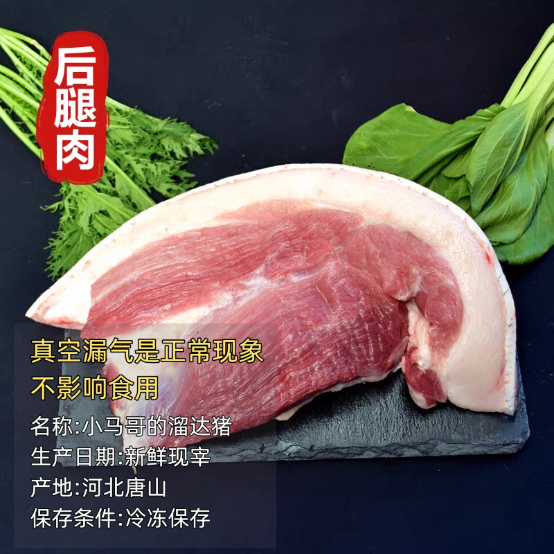 [现称后腿]散养一年以上跑山黑土猪