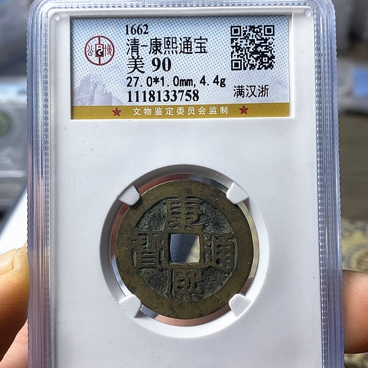 铜闻博文化康熙通宝