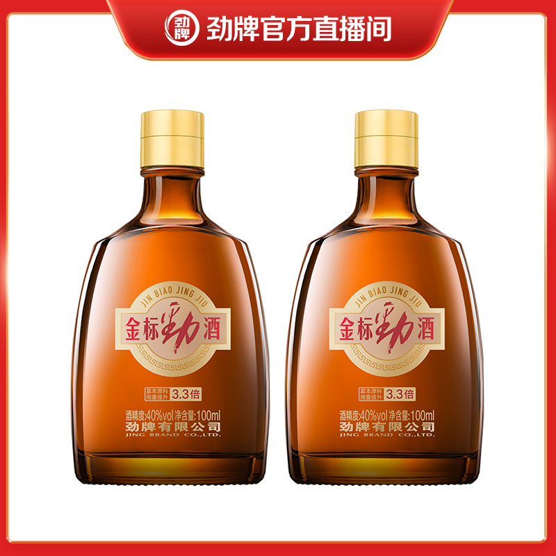 劲牌金标劲酒 尝鲜装 酒厂直发 正品保真 40度 100ml*2