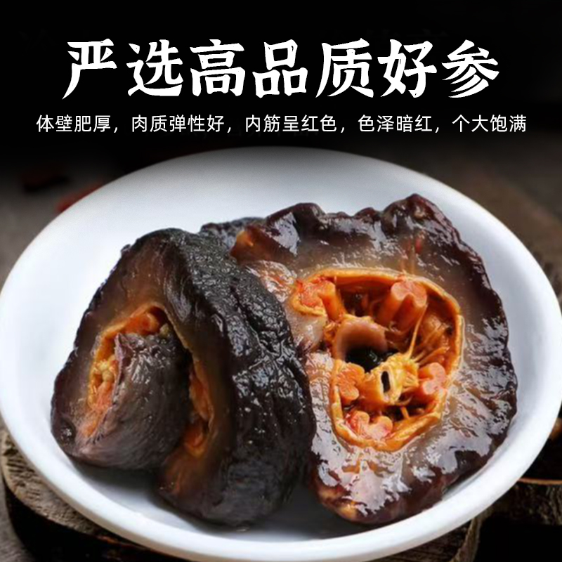 【郭老大结婚专属】北极红参 天然深海海参免泡发