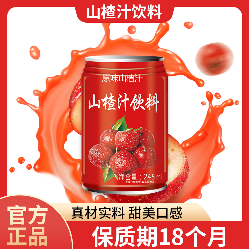 【到手一箱】山楂汁开胃解腻果味饮料罐装整箱发货TZ