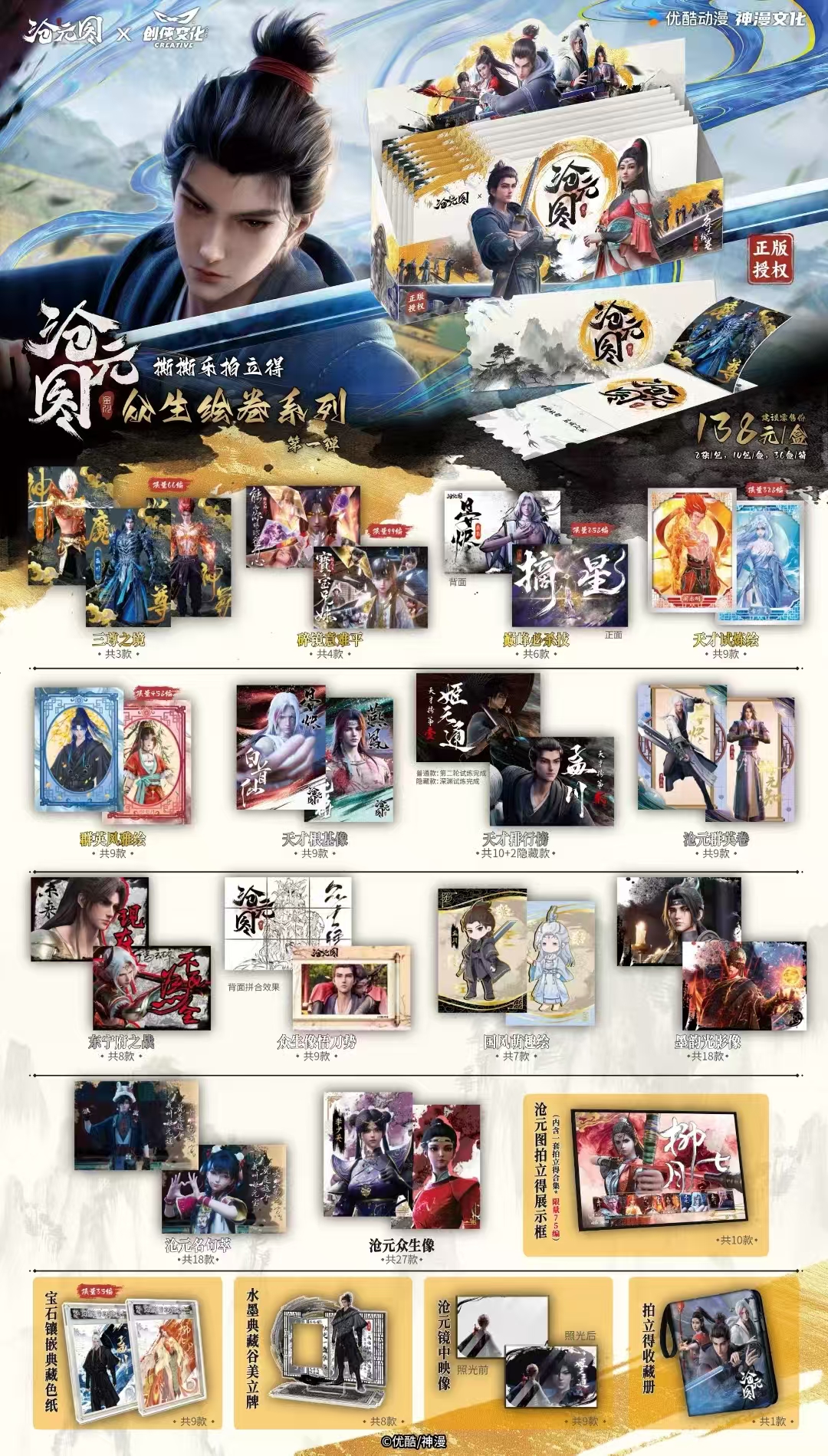 糖【玩法合集】沧元图众生绘卷系列撕撕乐拍立得 盲盒代拆