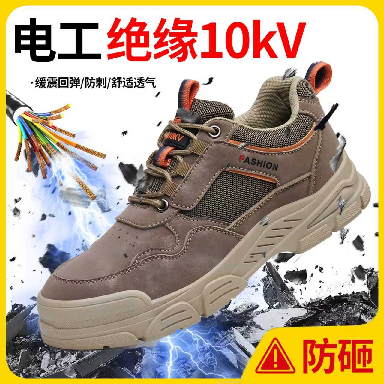 男士劳保鞋透气轻便防砸防刺绝缘10Kv电工车间工地耐磨安全防护鞋