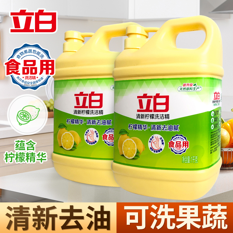 立白柠檬洗洁精清新去油洗洁精洗碗液去腥洗涤灵家用洗涤剂洗碗精