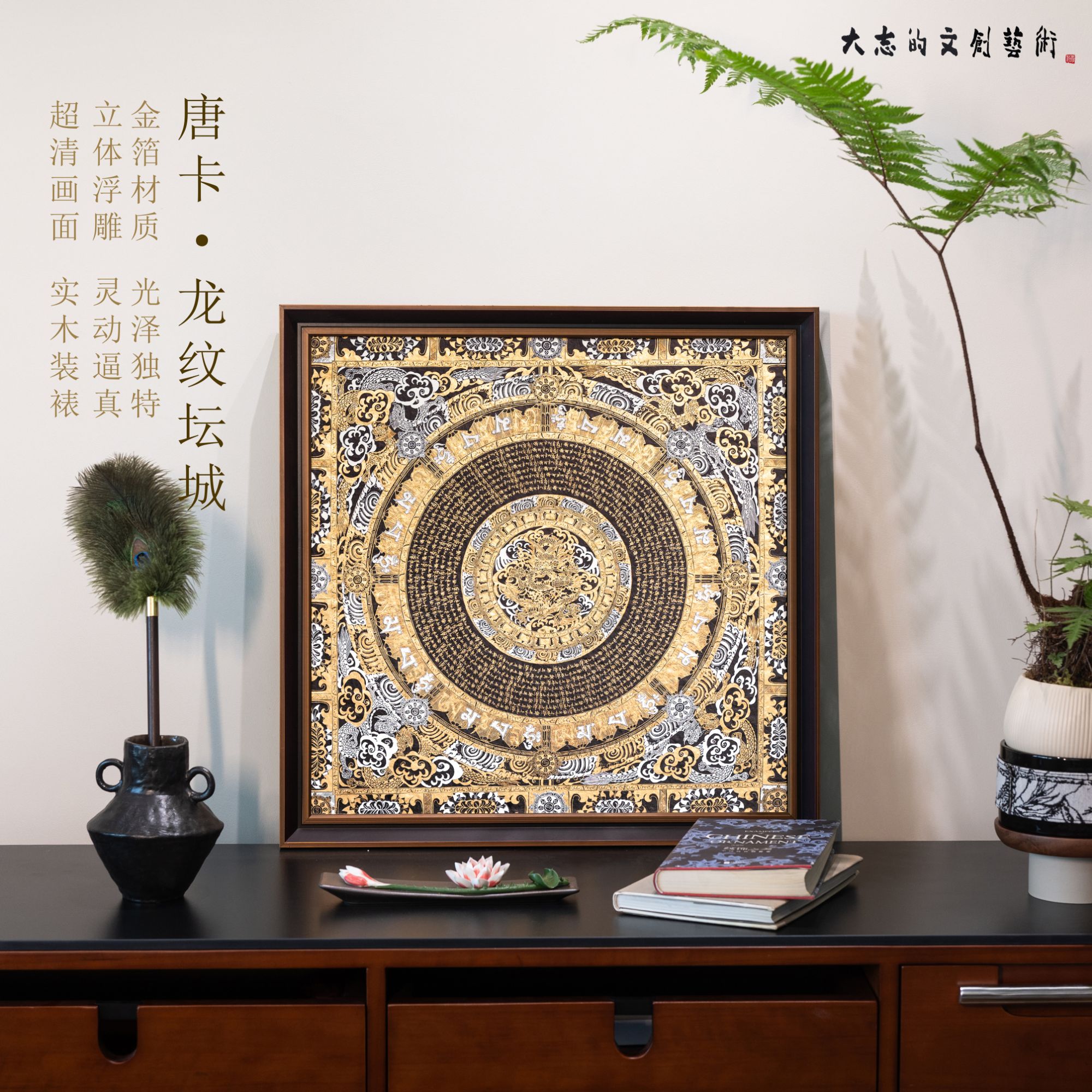手工金箔立体【龙纹坛城】办公室茶室玄关画客厅背景墙挂画唐卡挂画
