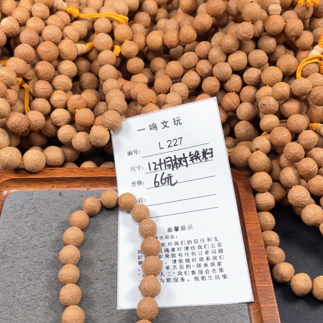凤眼菩提手串L227-K20凤眼菩提12+同树