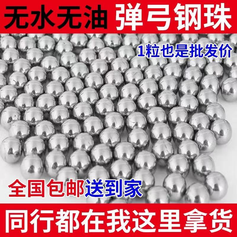10mm实心钢球刚珠9mm弹弓钢珠7弹珠8毫米6mm滚珠特价批发