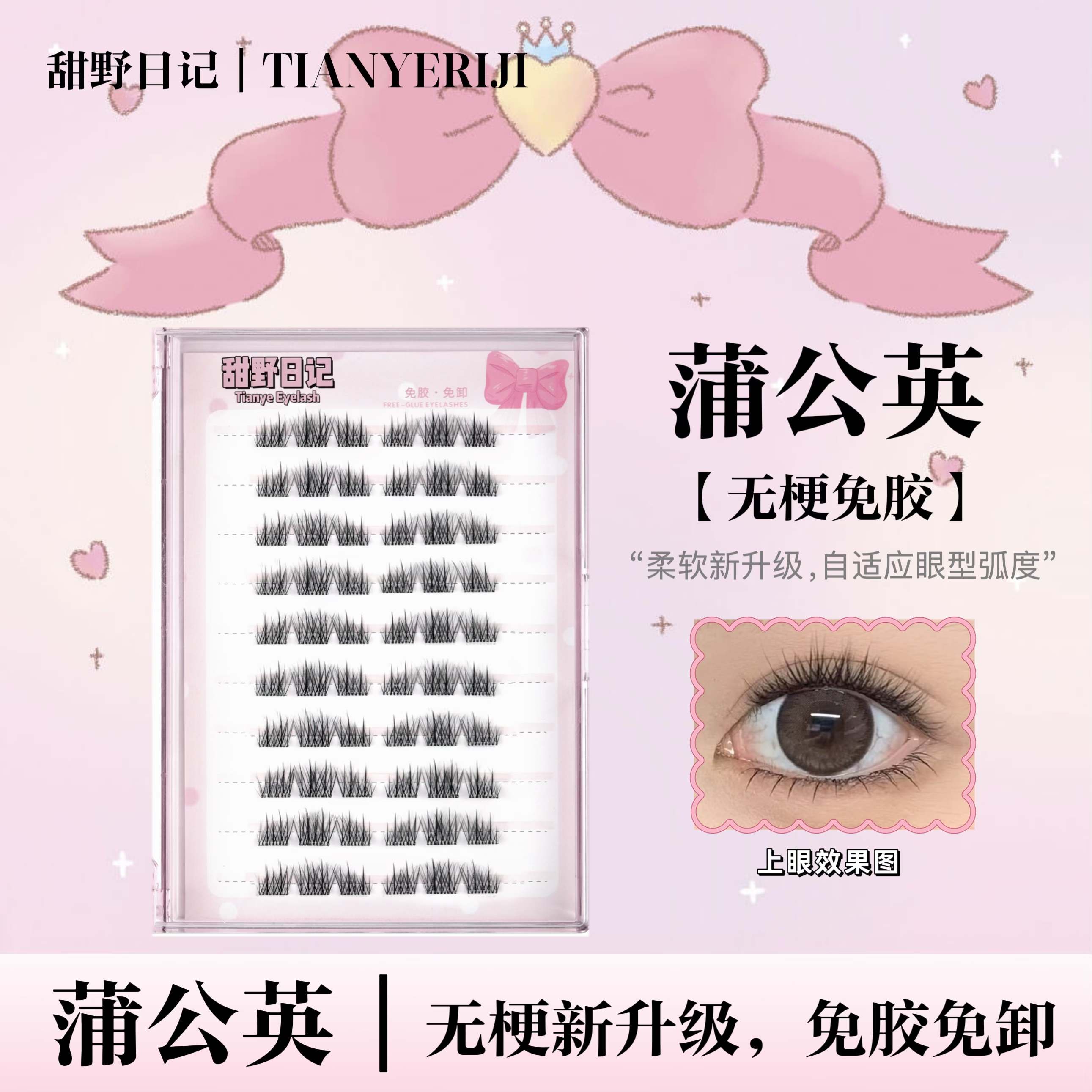 无梗免胶蒲公英假睫毛自然浓密分段式通勤约会百搭款上睫毛