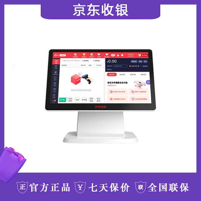 京东收银单屏触摸收款机超市便利店收银系统文具店收银机一体机