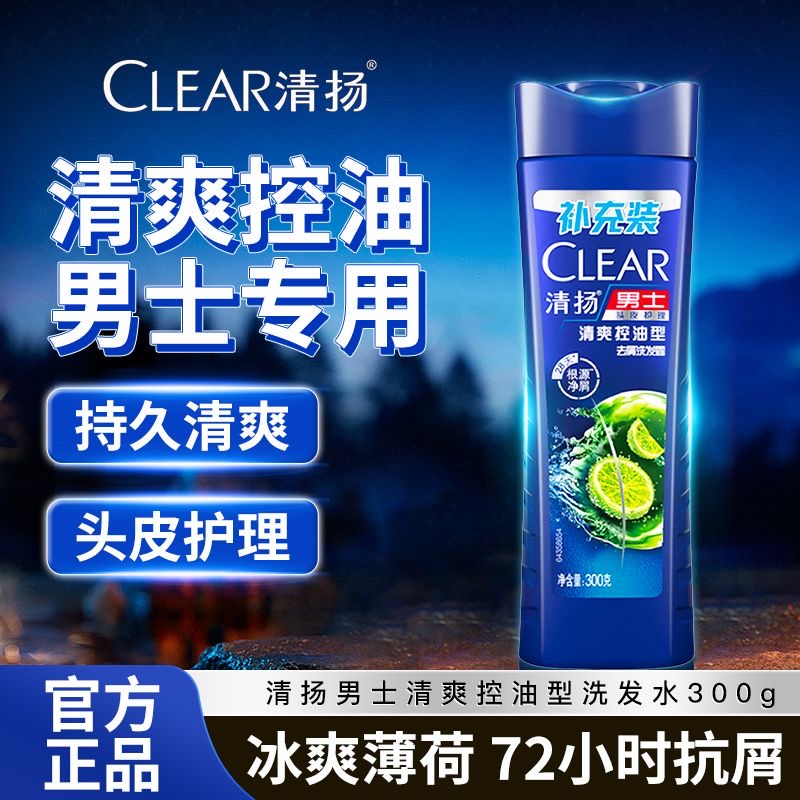 清扬清爽控油洗发水300g控油蓬松持久留香家庭专用大容量推荐男士