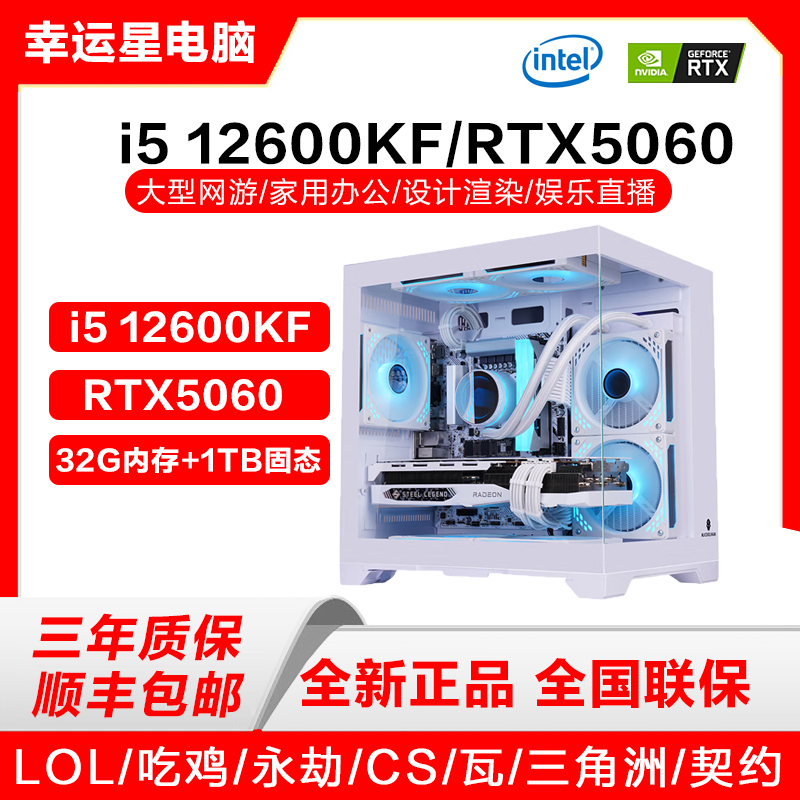 i5 12600KF/RTX5060Ti/32G/1TB电竞台式电脑主机组装吃鸡整机全套