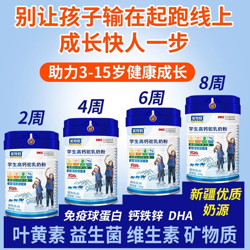 【活动中】学生高钙驼乳奶粉益生菌新疆奶源儿童成长奶粉