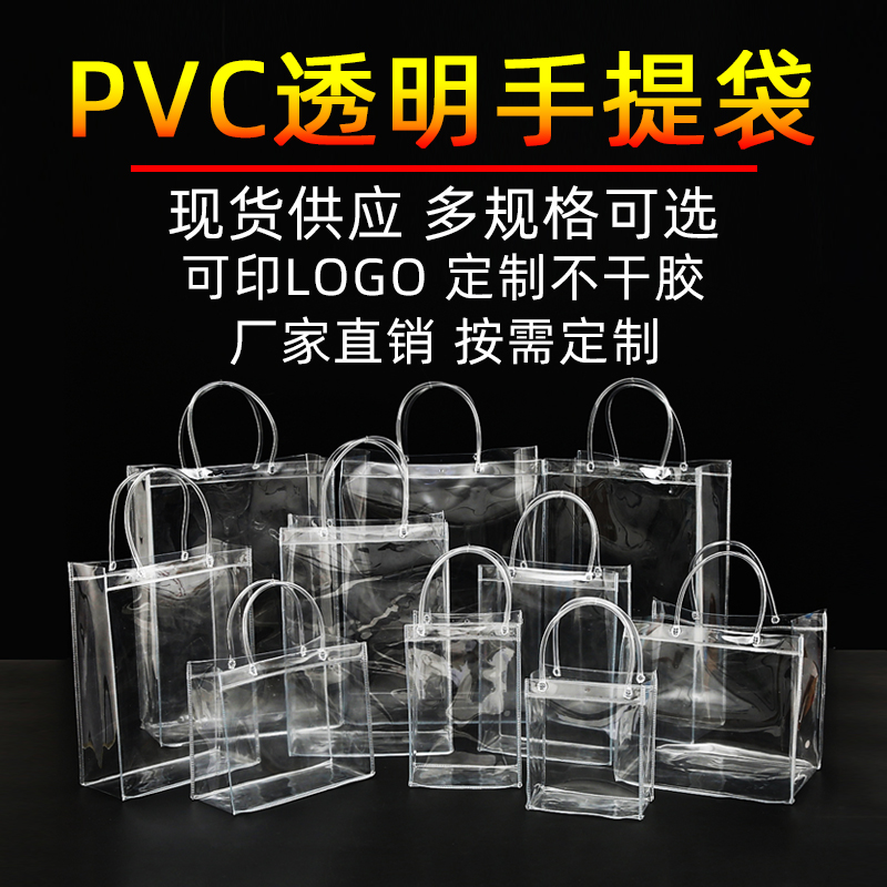 现货pvc透明手提袋摆摊网红礼品手拎袋伴手礼奶茶打包塑料花艺袋