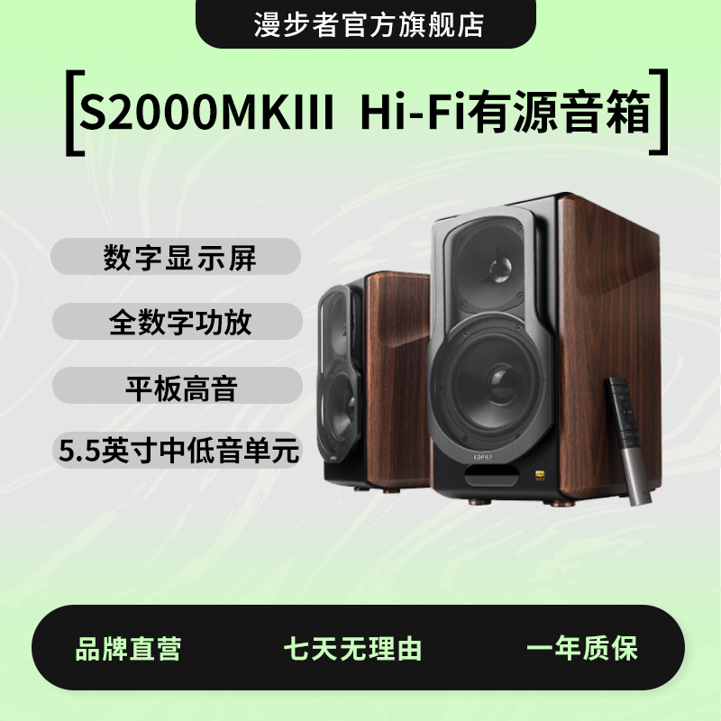 漫步者S2000MKIII无线蓝牙2.0前置有源音箱电脑发烧友木质重低音