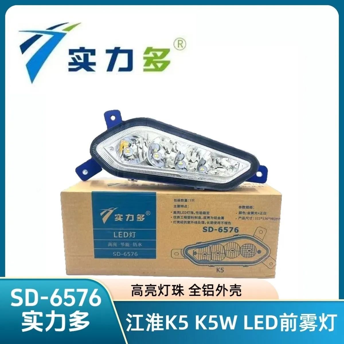 江淮格尔发a5w超亮led前防雾灯总成麒麟版改装A5X原厂保险杠大灯