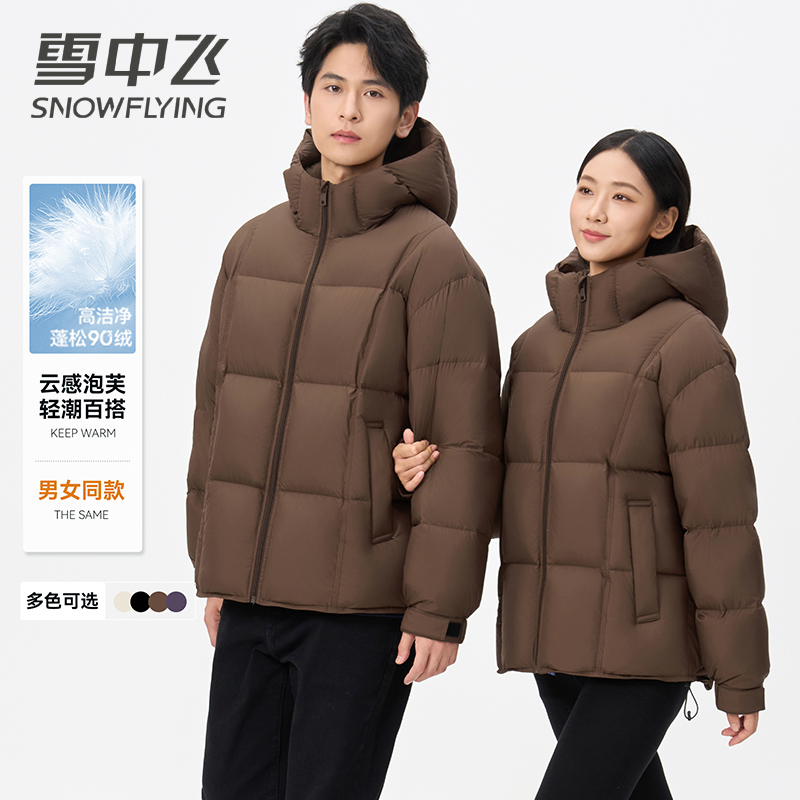 【高充绒】雪中飞男女同款羽绒服冬连帽加厚轻盈保暖面包服时尚外套