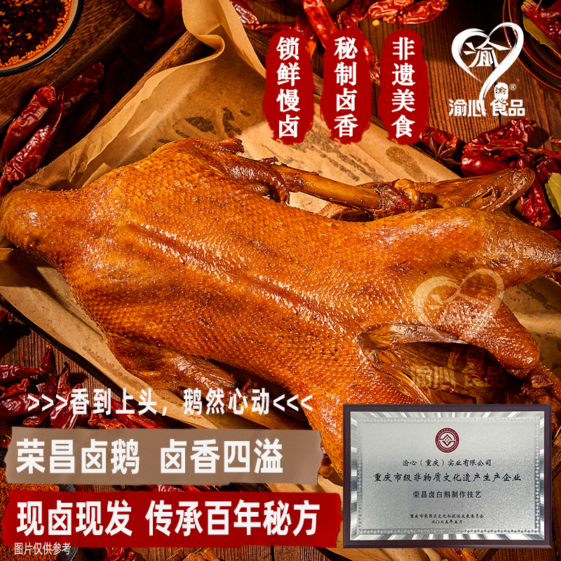 【龙麻子荣昌卤鹅】顺丰/京东/EMS非遗美食渝心半只整只1.2-3.5斤商品图