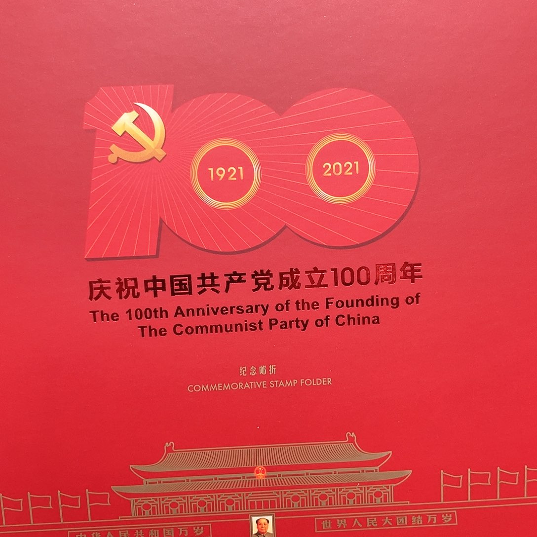 2021党100周年邮折原装发行