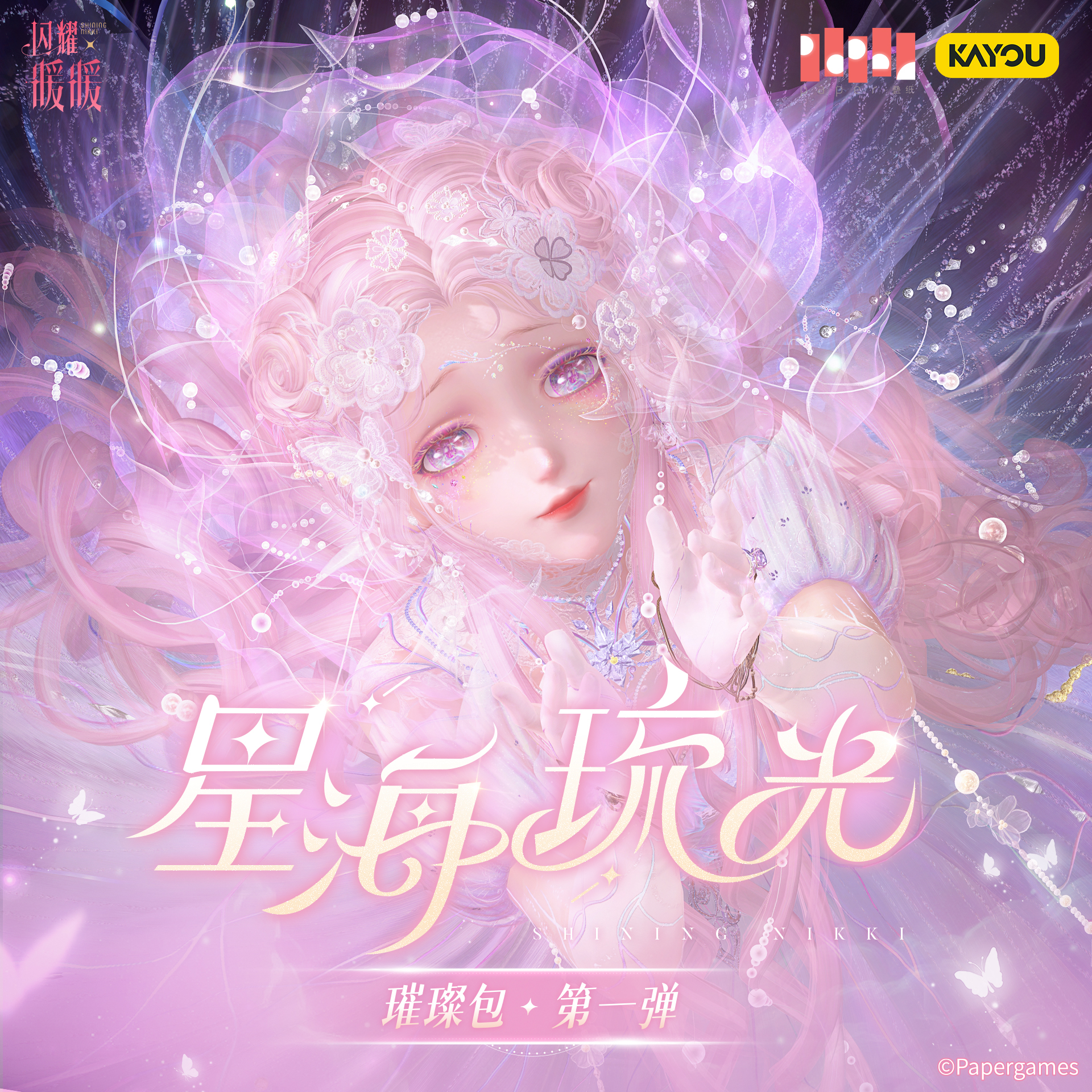 卡游闪耀暖暖(玩)星海琉光璀璨包第一弹收藏卡卡牌盲盒