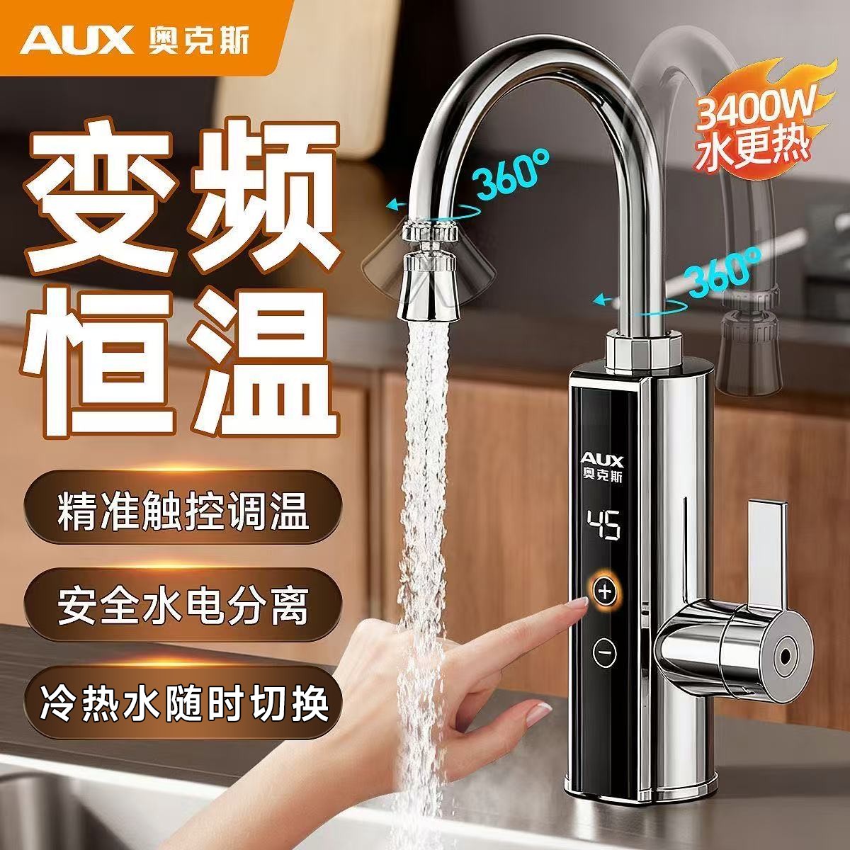 奥克斯电热水龙即热式热得快恒温热水器家用热水器加热大屏小厨宝