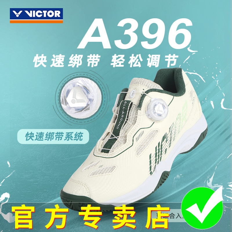 VICTOR胜利羽毛球鞋自动扣旋钮扣设计 专业防滑运动鞋A396