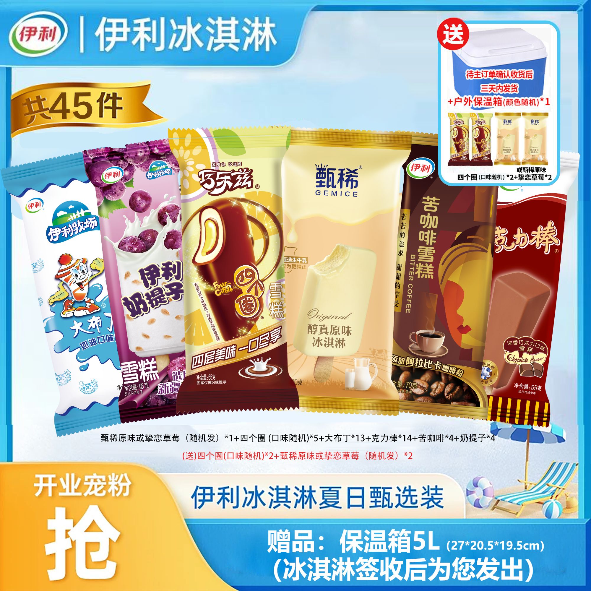 【含保温箱】伊利冰淇淋雪糕甄稀原味巧乐兹四个圈苦咖啡