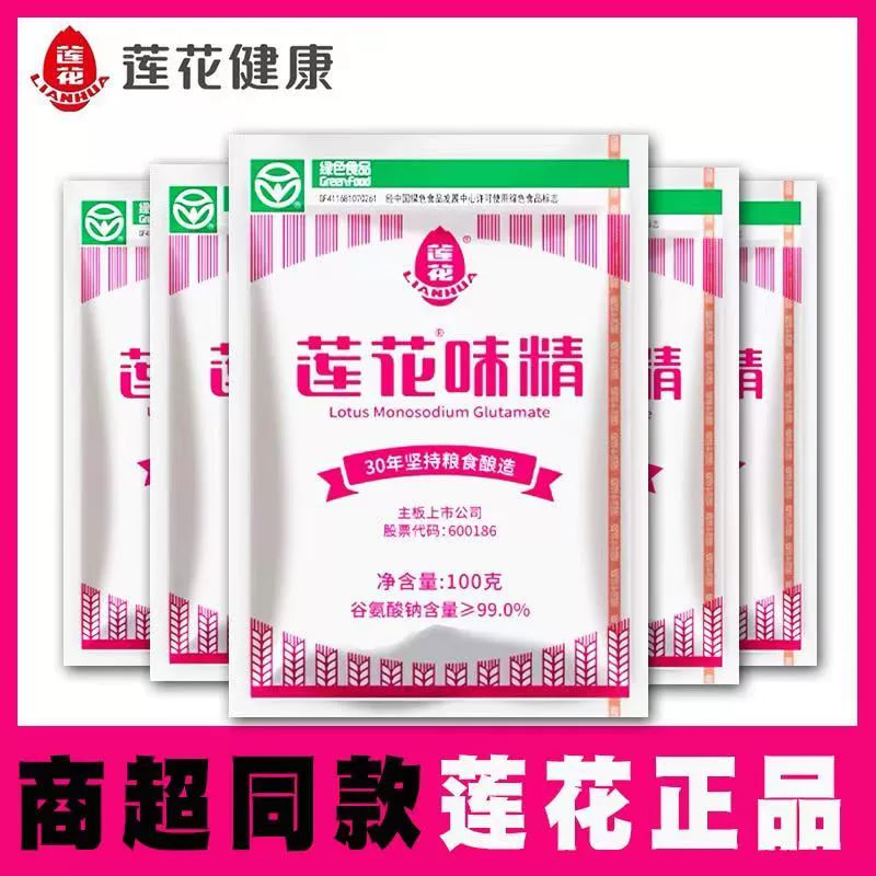 莲花味精100g三袋家用食物风味调料鲜味煲汤炒菜烧烤美味鲜美国货